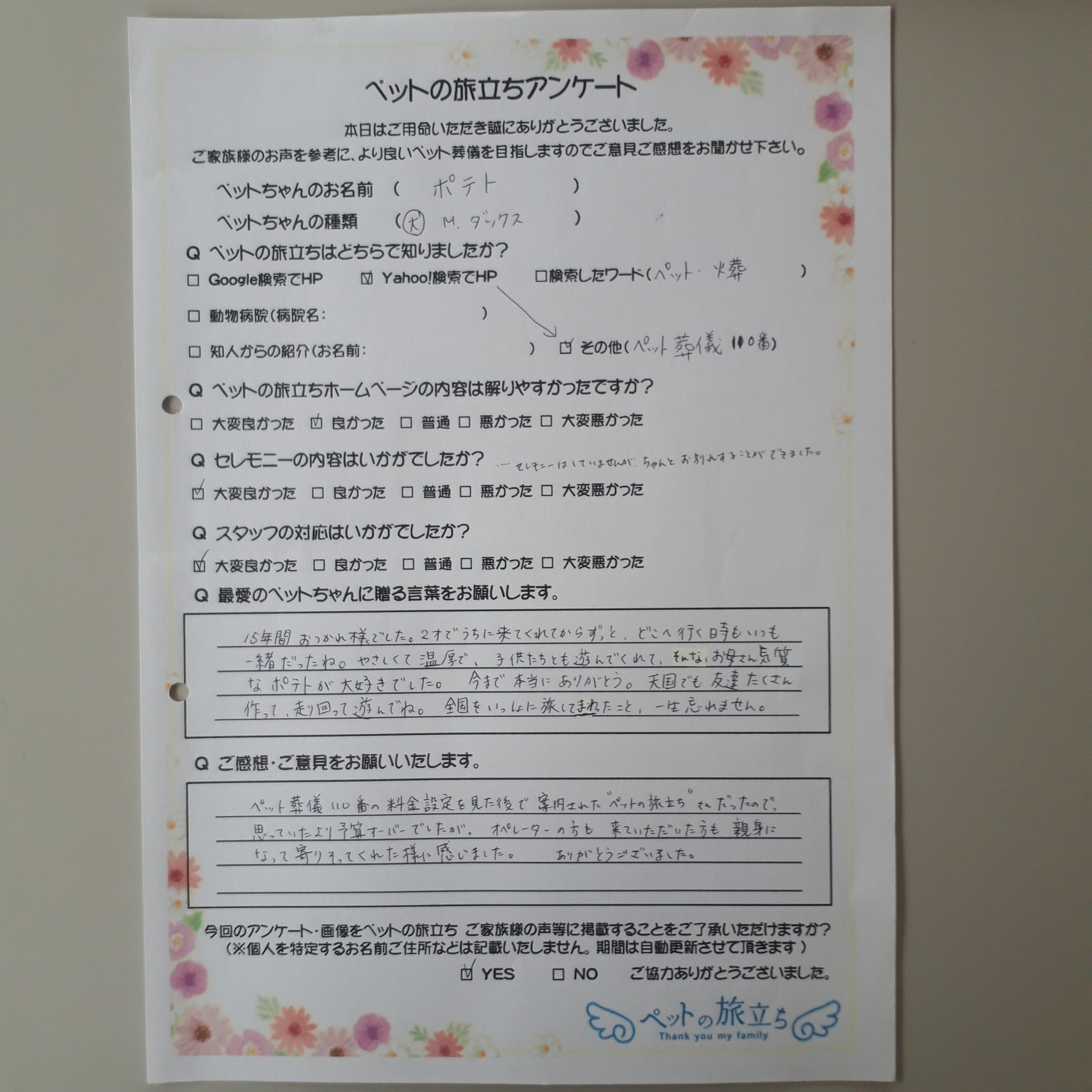 香川県 仲多度郡多度津町 N様 ポテトちゃん ペットの火葬 葬儀 ペットの旅立ち香川